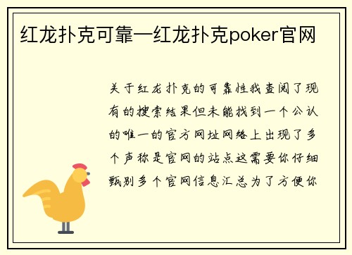 红龙扑克可靠—红龙扑克poker官网