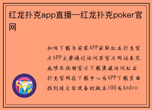 红龙扑克app直播—红龙扑克poker官网